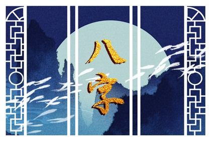 八字企业起名,起名测八字,八字弱起名,取名生辰八字,靠谱八字取名