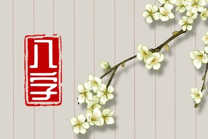 喜用神怎么读