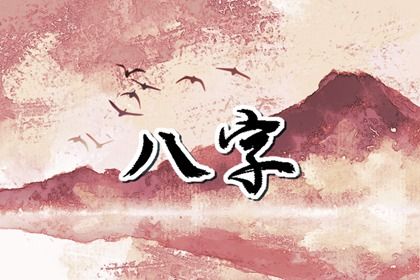 男女月柱看缘分|测姻缘合不合|紫薇合婚配对