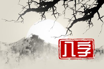 节令如何决定月柱