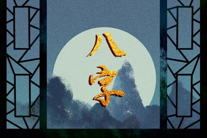出生时辰为何关键