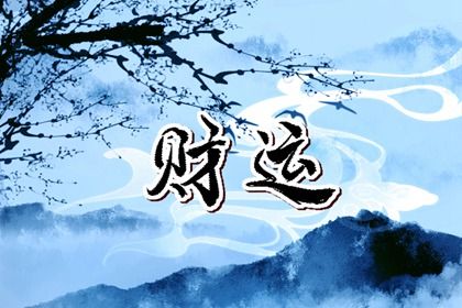 周易算卦婚姻_婚姻爱情恋人_合婚姻八字算命