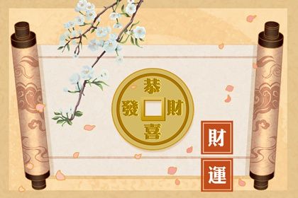 流年运势:动态视角
