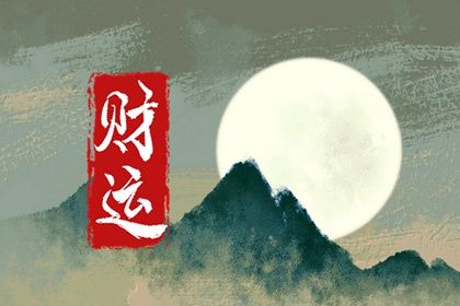 四柱八字是怎样排出来的？