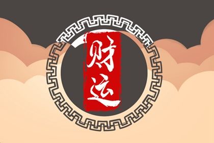 算命测姻缘|糊涂姻缘|紫微看姻缘|测双方名字姻缘|八字查姻缘免费
