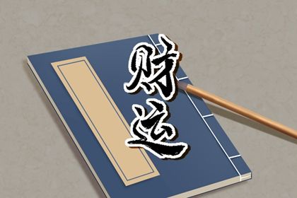 什么是生辰八字？