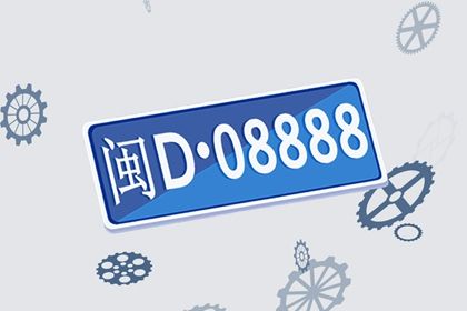 车牌号测算基础