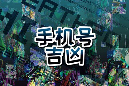 五行与选号