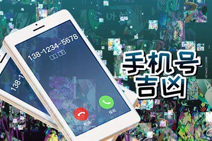 常见号码误区
