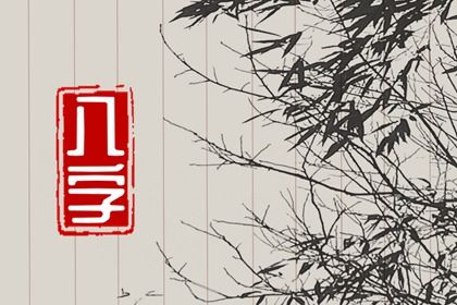 水木八字排盘 算四柱八字 八卦四柱算命法 八字命硬不硬 八字精算
