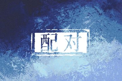 订婚黄道吉日查询|领证注意事项|订婚合婚吉日|测领证吉日|黄道吉日查询