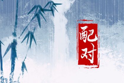 八字看月令 命格排盘 八字印星查询 测八字阴阳 抽签八字算命