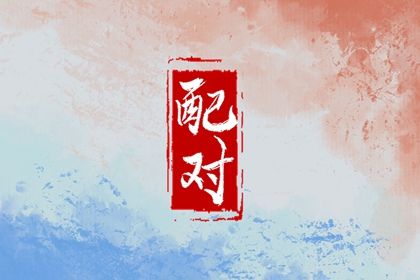 买车吉日|择吉日买车|提车吉日测算免费|买车选日子黄道吉日|买车择日宜忌详解