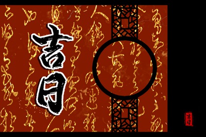 今日天神:黄道还是黑道