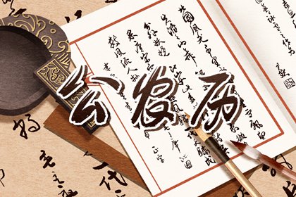 建除十二值神