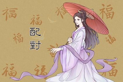 流年查法 运势免费算命 八字批流年