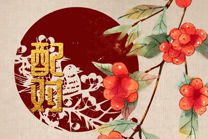 夫妻姻缘测算,八卦测姻缘,查八字姻缘,测婚姻缘分,姻缘看正缘