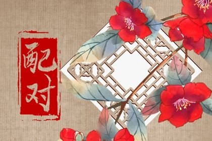 婚姻姻缘测试 试姓名配对指数 试婚姻配对