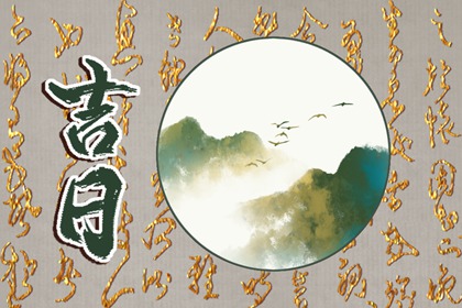 天天黄历五行,五行择日法详解,五行元素符号,万年日历五行查询,五行能量测算