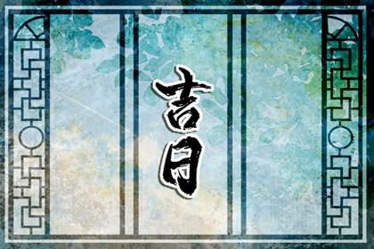 运程详批 流年加流年 太岁流年 查大运流年吉凶