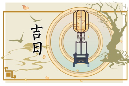 今天日历_日历吉日大全_今日日历_日历黄道吉日2026