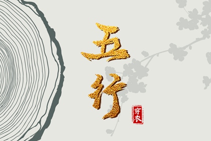 八字喜用神五行,五行检测,命理五行查询,八字看五行