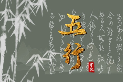 专业测八字_解八字命理_算命元亨利贞