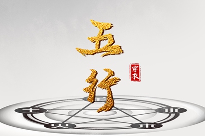 喜用神与补缺