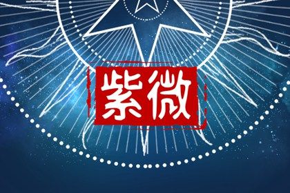 十二宫参考格用法