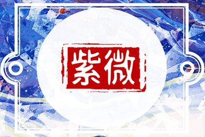 宫位名称速览