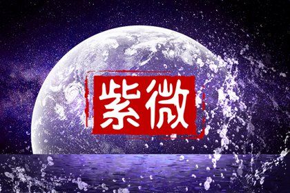 吉星一定好吗